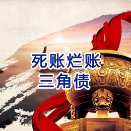 黄竹镇要债公司